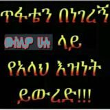 🎤 ሸምሱ ጉልታ (አቡ ሀመዊየህ) ✍