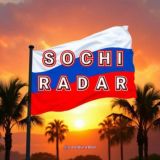 📣 СОЧИ РАДАР