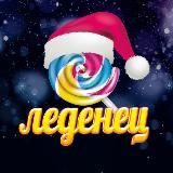 Караоке-бар Леденец