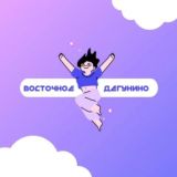 Восточное Дегунино