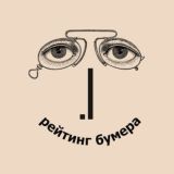 Рейтинг бумера