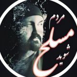 کانال تحلیلی حزب براندازان( موتا)