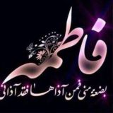 دمعة فاطمة للمجالس