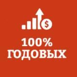 100 % ГОДОВЫХ ТРЕЙДИНГОМ