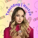 TeachEng🇬🇧 with Nastya