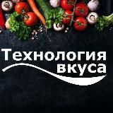 Технология вкуса🍽