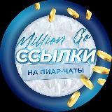 🟡ССЫЛКИ НА ПИАР -ЧАТЫ ДЛЯ РАССЫЛКИ МАКЕТОВ