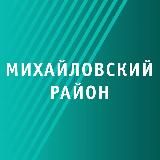 Михайловский район