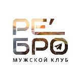 РеБРО / RUS