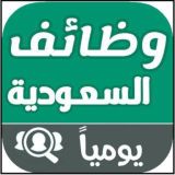 وظائف السعودية 🇸🇦 براتب 5000 فما فوق