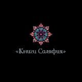 Книги Саляфия