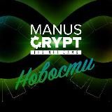 ManusCrypt_ru