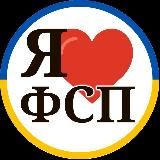 Деканат ФСП 🎓