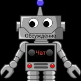 ⚫CashTron - Чат⚫