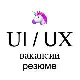 UI/UX Jobs — канал вакансий и резюме дизайнеров