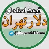 قیمت لحظه ای دلار تهران