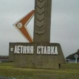 Летняя Ставка