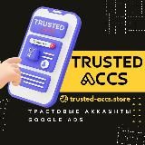 Продажа аккаунтов Google Ads | Trusted-Accs