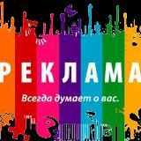 Реклама & Ретейл PRO