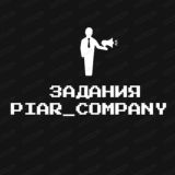 Задания_PiAr_COMPANY