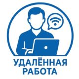 Удаленная работа для всех.