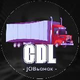 🚚Водители c CDL🚛