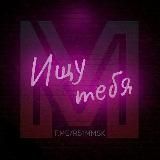 Ищу тебя Мурманск | 51REGION | R51MMSK