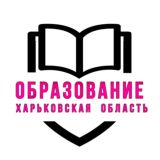 Министерство образования и науки ВГА Харьковской области