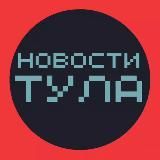 Новости Тула