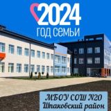 МБОУ СОШ №20 ШМО