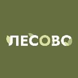 ЛЕСОВО | натуральные добавки