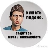 Кушать подано,садитесь жрать пожалуйста 🥔