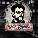 Отзывы Крянгэ