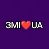 ЗMI ♥️ UA | ЧАТ