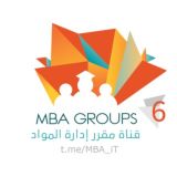 إدارة المواد(م6)MBA