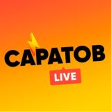 Саратов LIVE