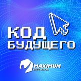 Код будущего. MAXIMUM Education