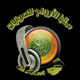 🎧 سُـقْــ💦ــيا الأرواح للصـ🎙ـــوتيات 🔊