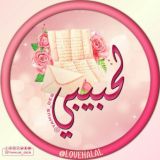 لحبيبي ❤️