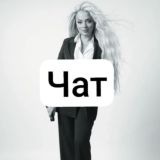 Дина Панормова чат