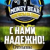 MONEY BEAR | Отзывы©️