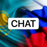 Граница РК-РФ Chat