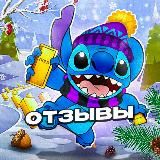 Отзывы | Stitch Market