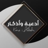 أدعية و أذكار.