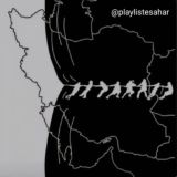 playlistesahar 🖤🎧🎙️
