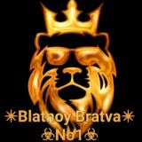 ✸ʙʟᴀᴛɴᴏʏ_ʙʀᴀᴛᴠᴀ_ɴ1✸