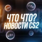 Что Что? | Чат
