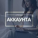 АРЕНДА ФЕЙСБУК АККАУНТА