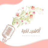 🔴🕋 أناشيد نقية🌴