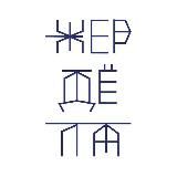 «жердёла» фотокнижный фестиваль